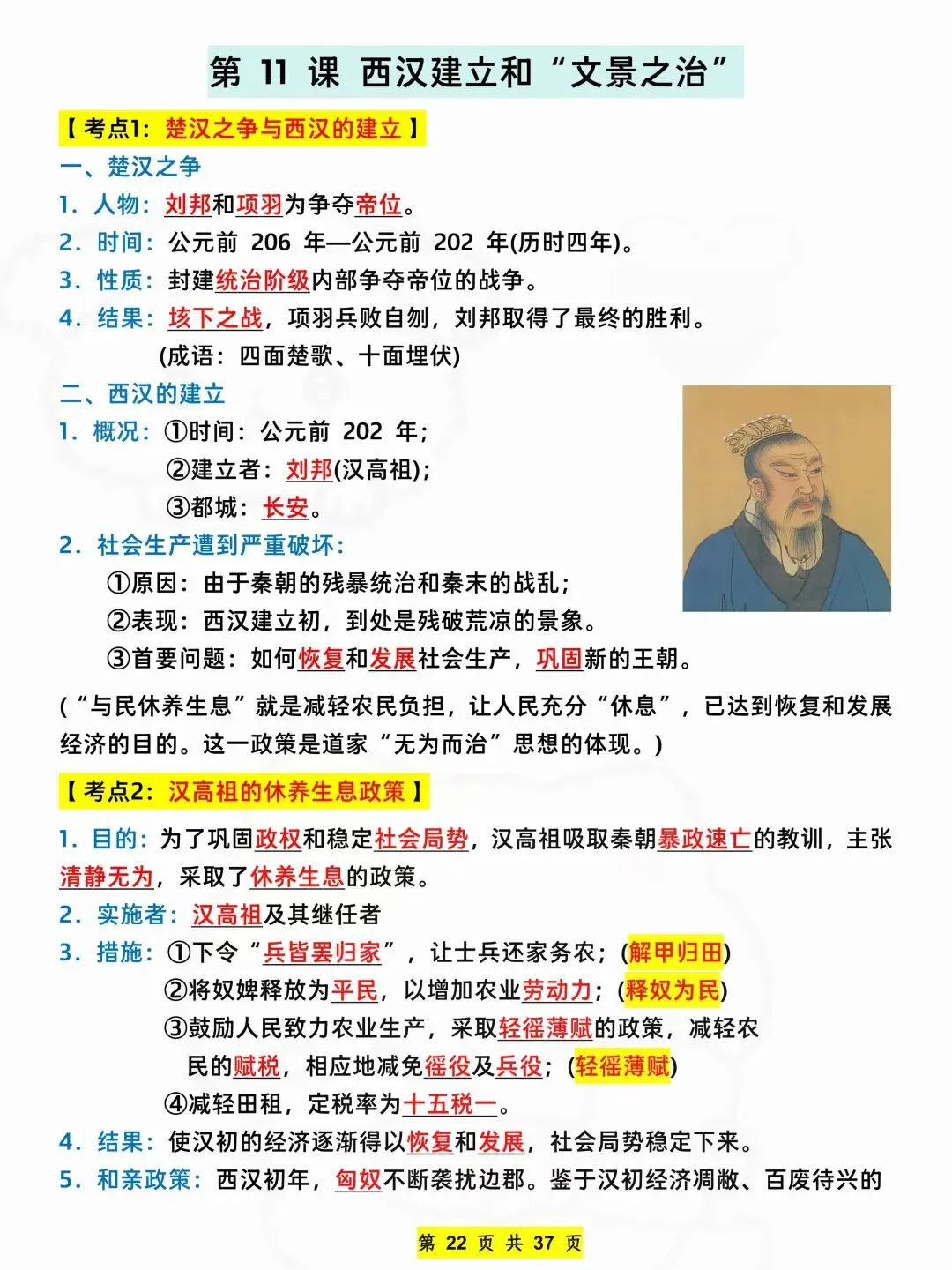 初一新教材七上历史全册核心知识点背读总结电子打印版!(2026 新)-第6张图片-四季读书网 初一新教材七上历史全册核心知识点背读总结电子打印版!(2026 新)-第6张图片-四季读书网