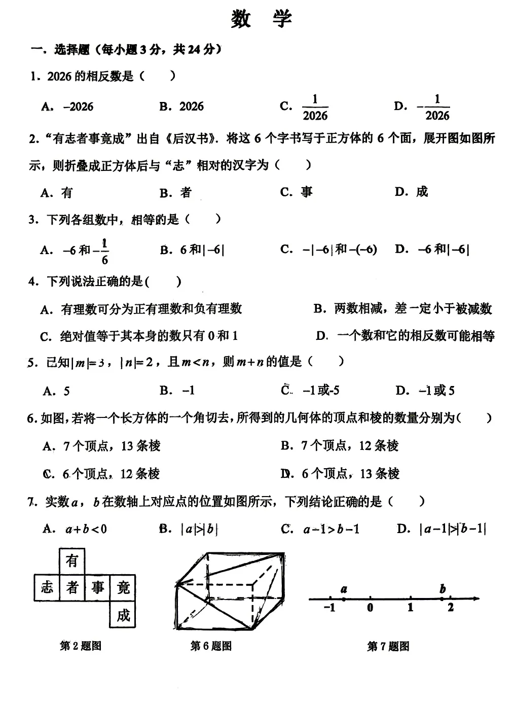 【初一】2026年7上高新一中&高新系初中第①次月考-第1张图片-四季读书网