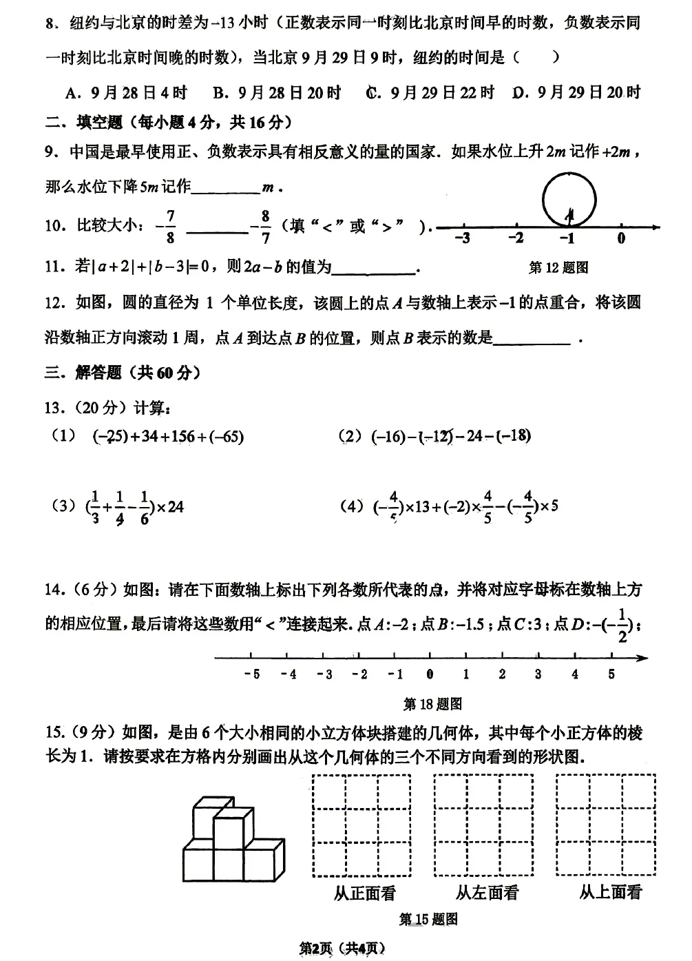 【初一】2026年7上高新一中&高新系初中第①次月考-第2张图片-四季读书网
