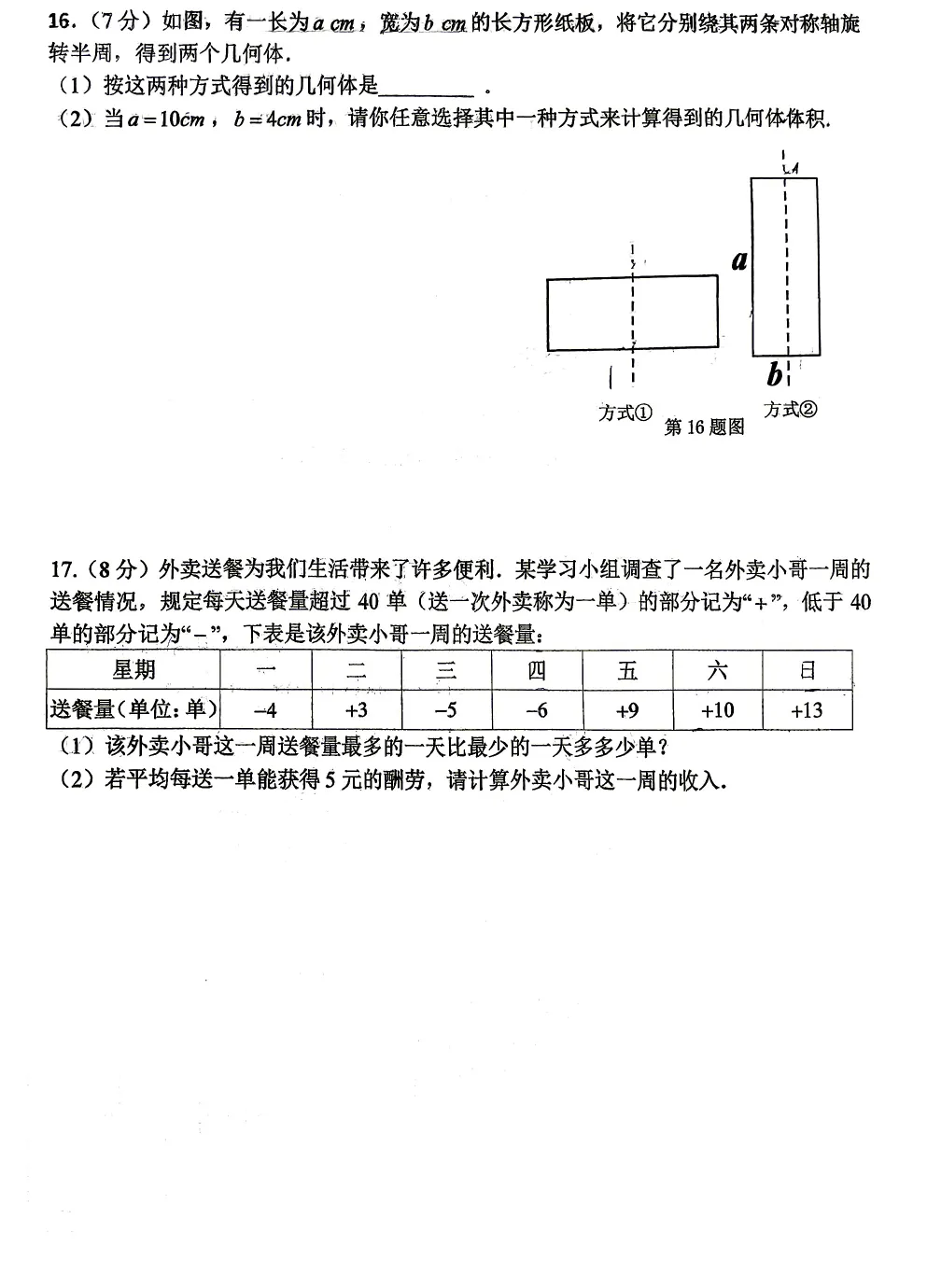 【初一】2026年7上高新一中&高新系初中第①次月考-第3张图片-四季读书网