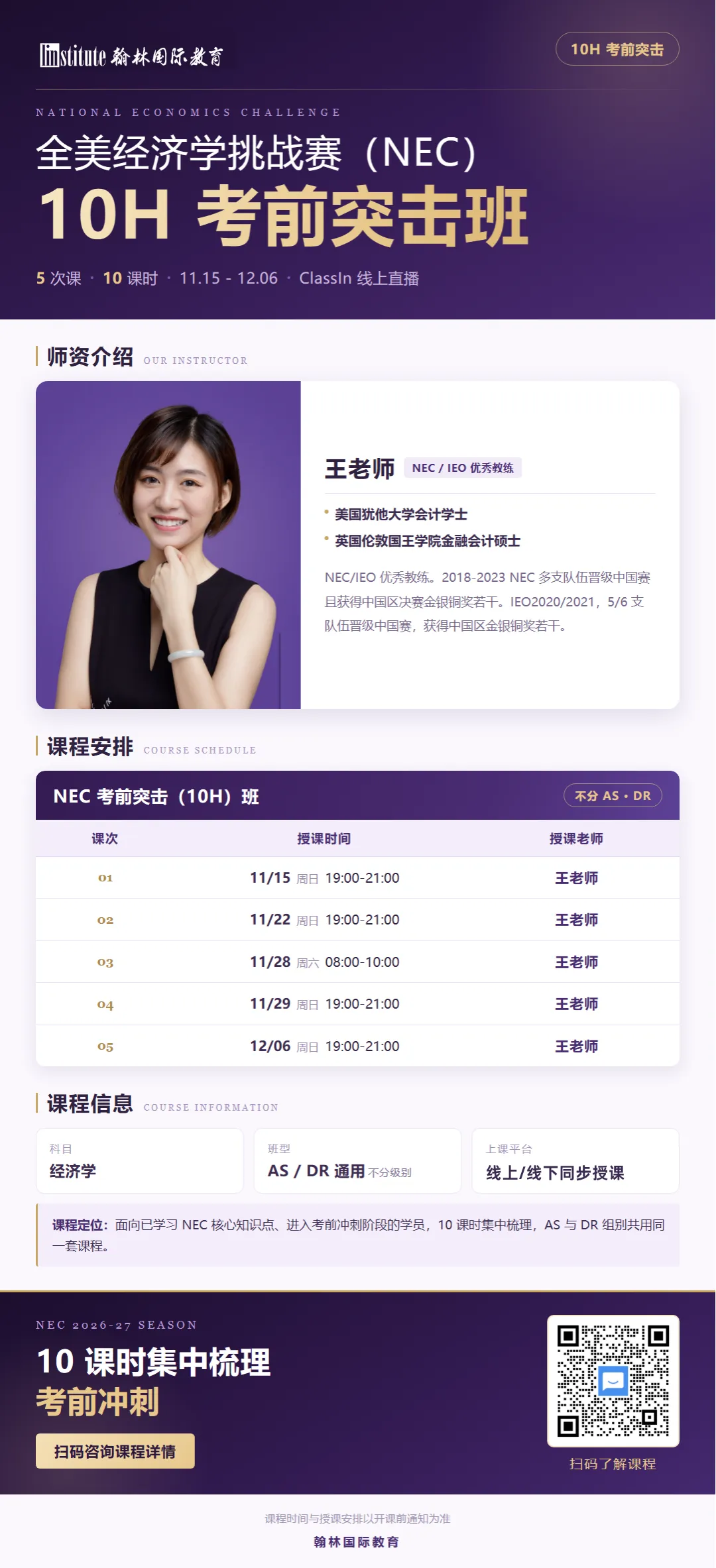 拿到 NEC 全美经济学挑战赛备考资料,模考复盘的正确打开方式是什么-第6张图片-四季读书网