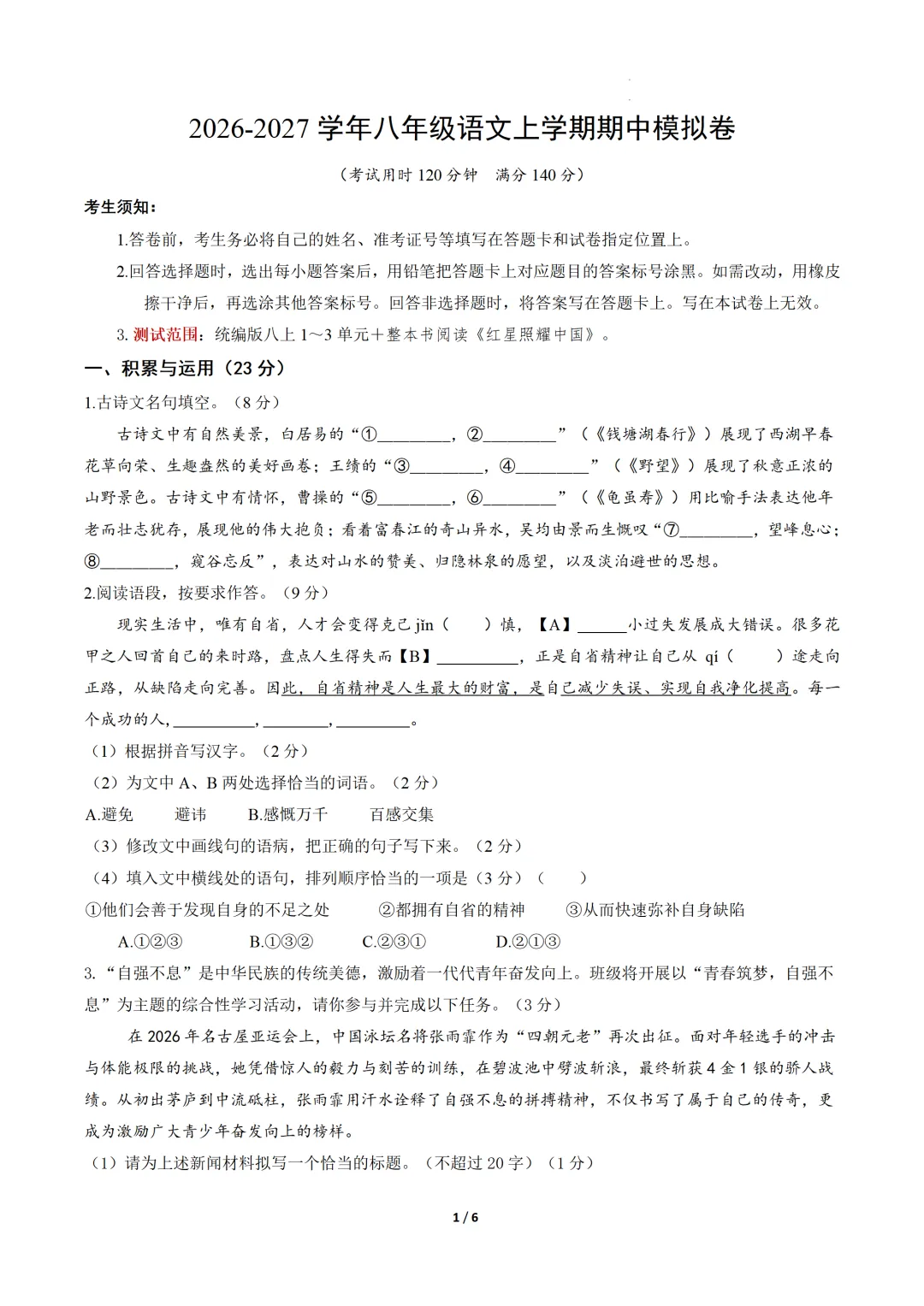 2026年江苏省徐州市八年级上学期期中考试模拟试题-第2张图片-四季读书网 2026年江苏省徐州市八年级上学期期中考试模拟试题-第2张图片-四季读书网