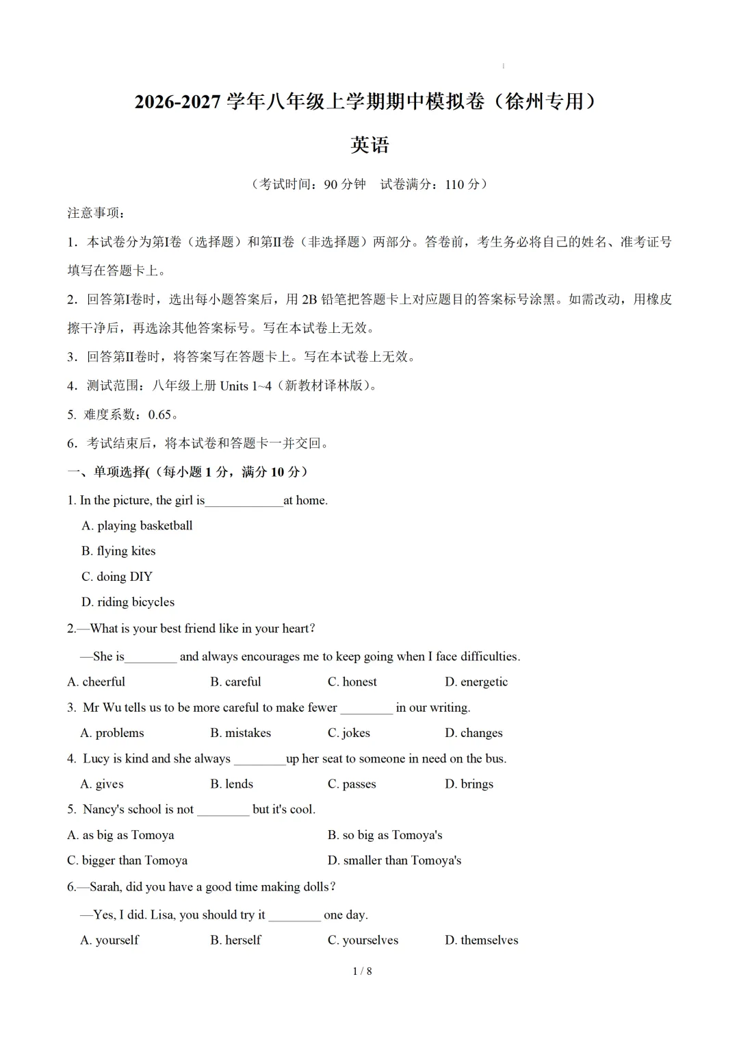 2026年江苏省徐州市八年级上学期期中考试模拟试题-第3张图片-四季读书网 2026年江苏省徐州市八年级上学期期中考试模拟试题-第3张图片-四季读书网