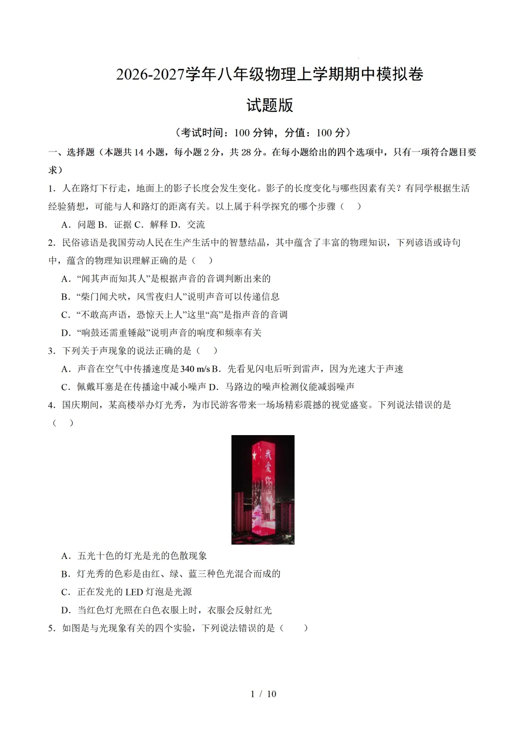 2026年江苏省徐州市八年级上学期期中考试模拟试题-第4张图片-四季读书网 2026年江苏省徐州市八年级上学期期中考试模拟试题-第4张图片-四季读书网
