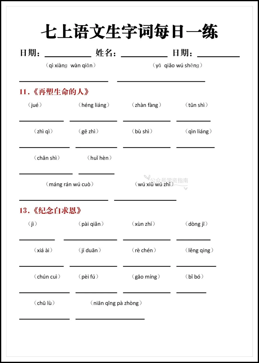 初一语文|2026 年七年级上册语文课内必生字词汇总+填空训练-第9张图片-四季读书网 初一语文|2026 年七年级上册语文课内必生字词汇总+填空训练-第9张图片-四季读书网