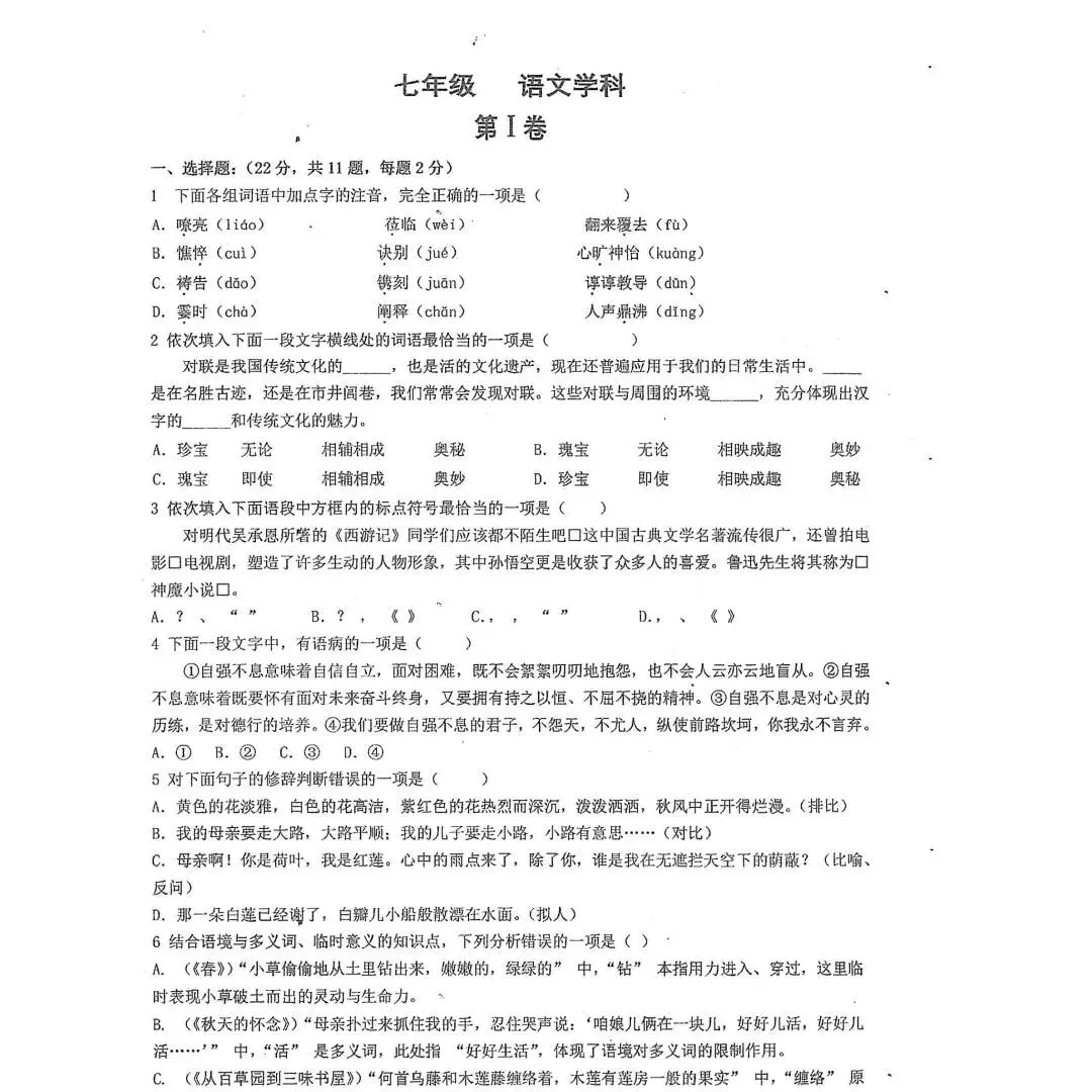 【初一期中】2025-2026学年初一期中考试全科试卷-第4张图片-四季读书网 【初一期中】2025-2026学年初一期中考试全科试卷-第4张图片-四季读书网