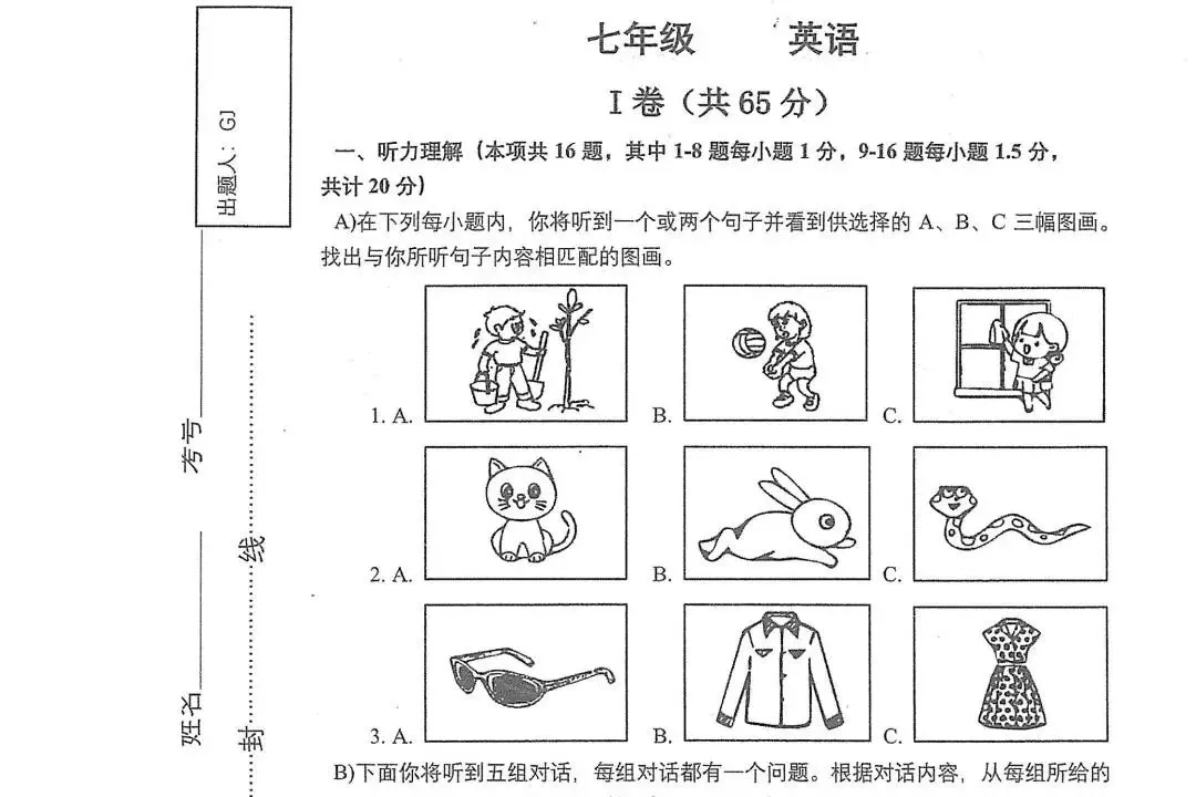 【初一期中】2025-2026学年初一期中考试全科试卷-第5张图片-四季读书网 【初一期中】2025-2026学年初一期中考试全科试卷-第5张图片-四季读书网