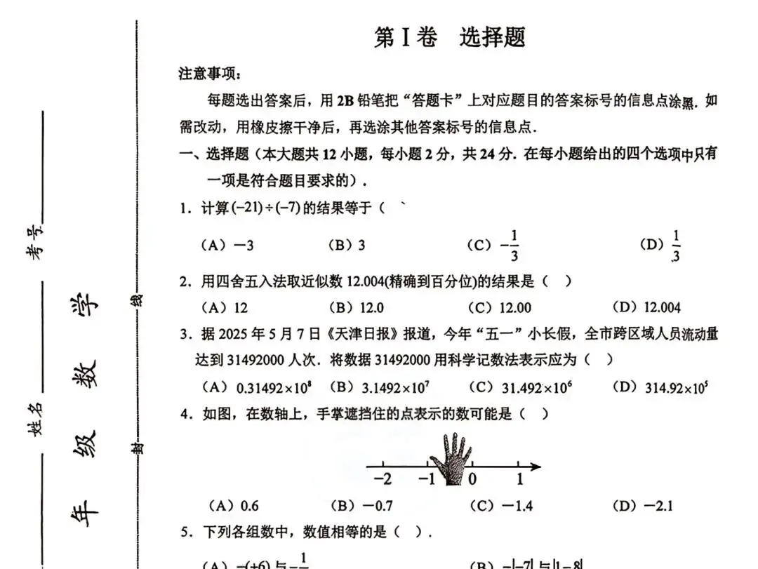 【初一期中】2025-2026学年初一期中考试全科试卷-第6张图片-四季读书网 【初一期中】2025-2026学年初一期中考试全科试卷-第6张图片-四季读书网