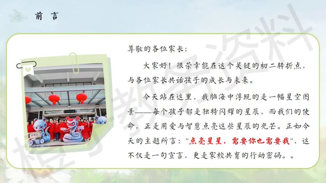 【初二】秋季上八年级期中家长会——点亮星星,需要你也需要我-第5张图片-四季读书网 【初二】秋季上八年级期中家长会——点亮星星,需要你也需要我-第5张图片-四季读书网