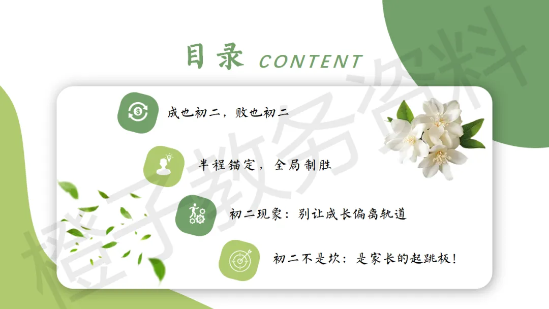 【初二】秋季上八年级期中家长会——点亮星星,需要你也需要我-第6张图片-四季读书网 【初二】秋季上八年级期中家长会——点亮星星,需要你也需要我-第6张图片-四季读书网