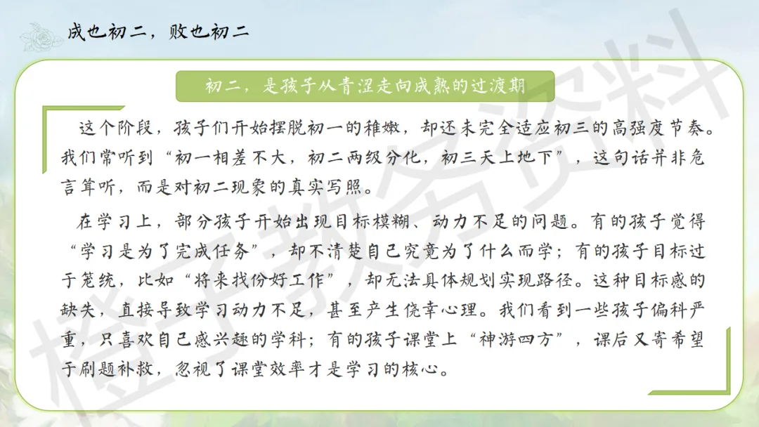【初二】秋季上八年级期中家长会——点亮星星,需要你也需要我-第8张图片-四季读书网 【初二】秋季上八年级期中家长会——点亮星星,需要你也需要我-第8张图片-四季读书网