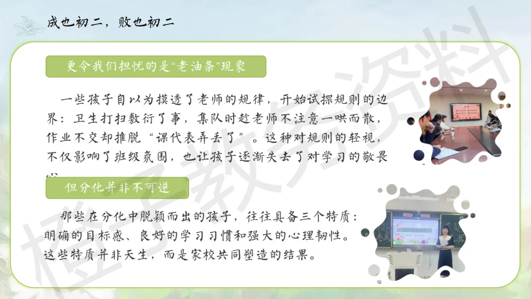 【初二】秋季上八年级期中家长会——点亮星星,需要你也需要我-第9张图片-四季读书网 【初二】秋季上八年级期中家长会——点亮星星,需要你也需要我-第9张图片-四季读书网