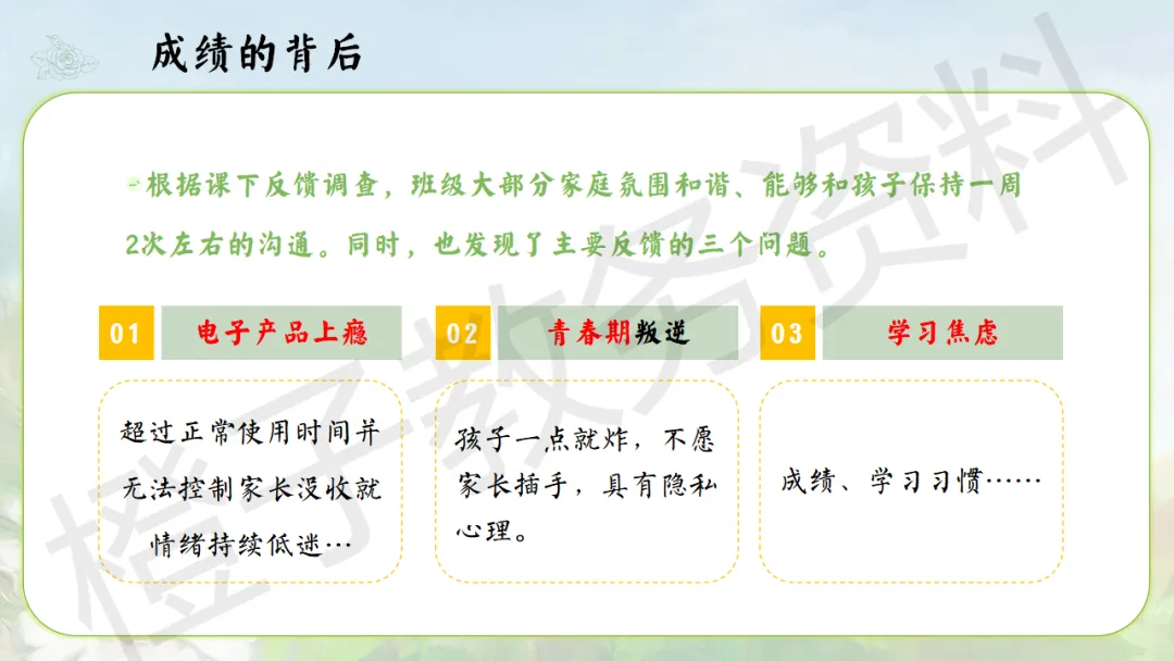 【初二】秋季上八年级期中家长会——点亮星星,需要你也需要我-第21张图片-四季读书网 【初二】秋季上八年级期中家长会——点亮星星,需要你也需要我-第21张图片-四季读书网