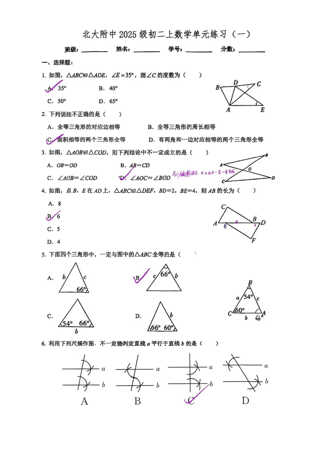 初二|北大附初二上全等小测2026答案 电子版-第1张图片-四季读书网 初二|北大附初二上全等小测2026答案 电子版-第1张图片-四季读书网