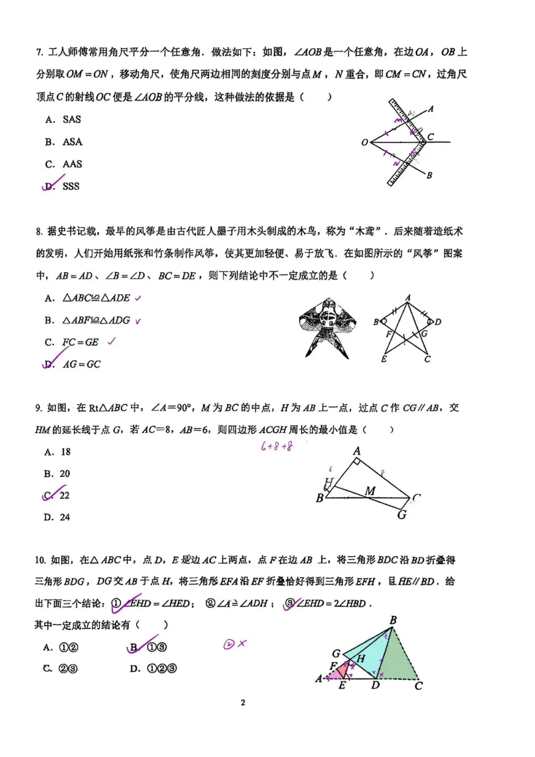 初二|北大附初二上全等小测2026答案 电子版-第2张图片-四季读书网 初二|北大附初二上全等小测2026答案 电子版-第2张图片-四季读书网