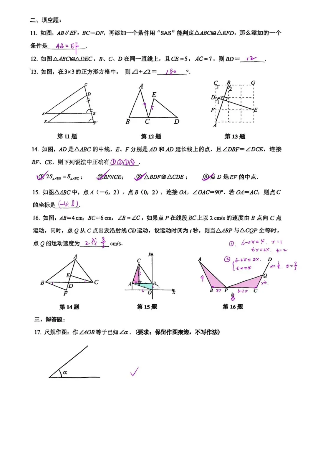 初二|北大附初二上全等小测2026答案 电子版-第3张图片-四季读书网 初二|北大附初二上全等小测2026答案 电子版-第3张图片-四季读书网