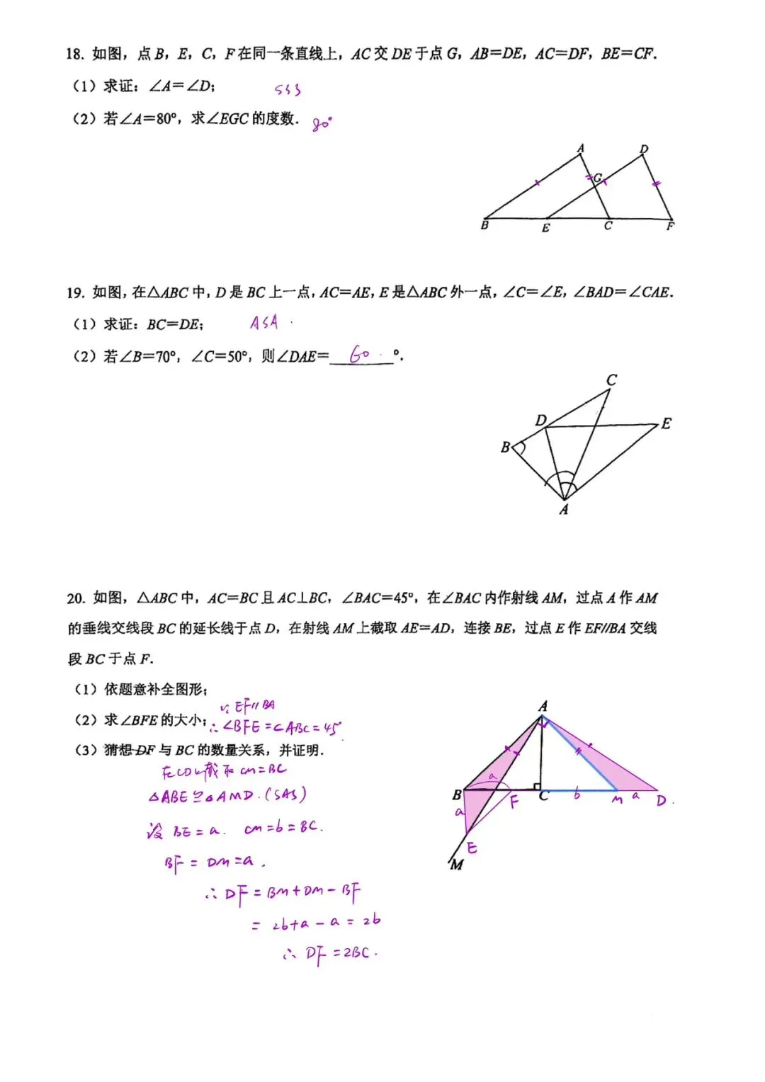 初二|北大附初二上全等小测2026答案 电子版-第4张图片-四季读书网 初二|北大附初二上全等小测2026答案 电子版-第4张图片-四季读书网