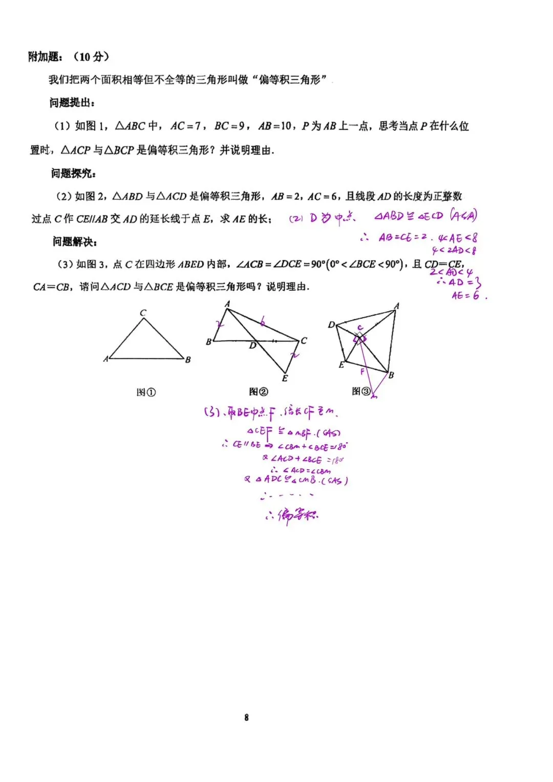 初二|北大附初二上全等小测2026答案 电子版-第5张图片-四季读书网 初二|北大附初二上全等小测2026答案 电子版-第5张图片-四季读书网