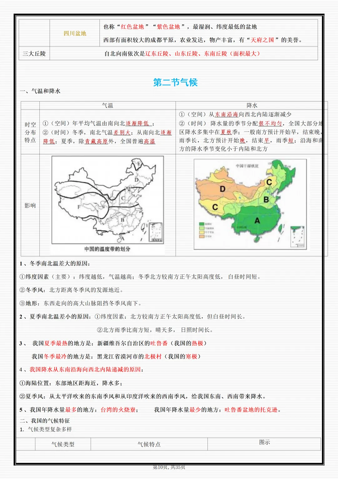 初二2026新【八上地理】必背考点重点知识点梳理汇总(完整版可打印)-第12张图片-四季读书网