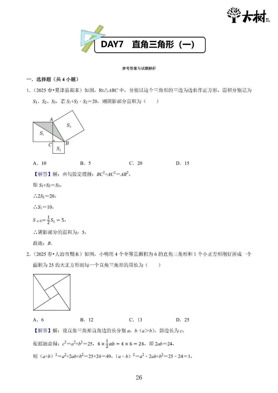 【初二 期中攻略】DAY7 数学+物理-第3张图片-四季读书网 【初二 期中攻略】DAY7 数学+物理-第3张图片-四季读书网
