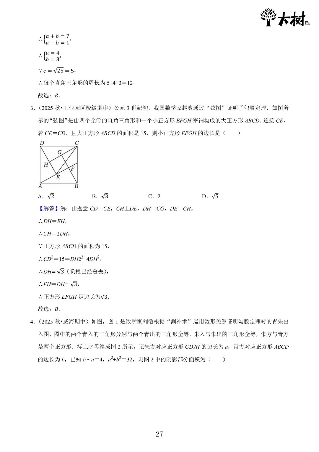 【初二 期中攻略】DAY7 数学+物理-第4张图片-四季读书网 【初二 期中攻略】DAY7 数学+物理-第4张图片-四季读书网