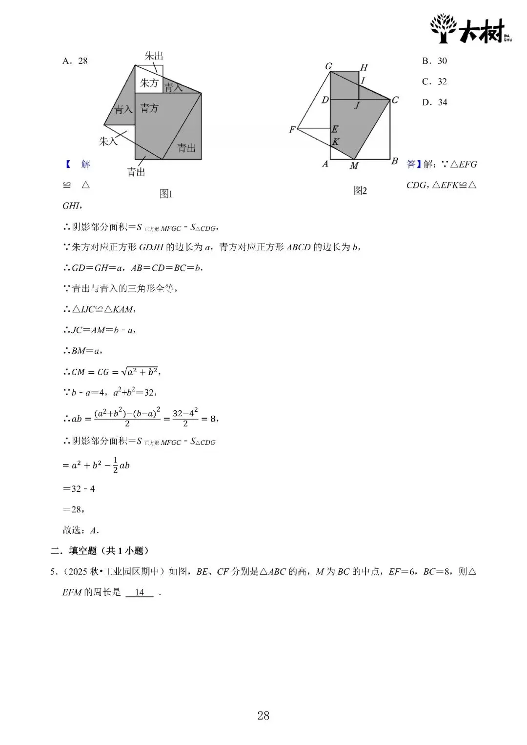 【初二 期中攻略】DAY7 数学+物理-第5张图片-四季读书网 【初二 期中攻略】DAY7 数学+物理-第5张图片-四季读书网