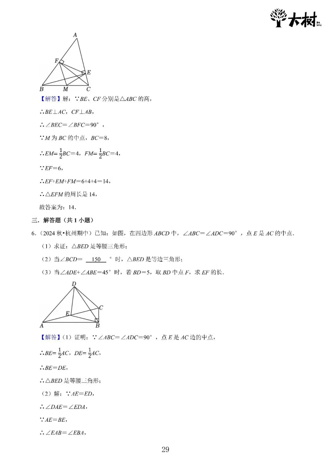 【初二 期中攻略】DAY7 数学+物理-第6张图片-四季读书网 【初二 期中攻略】DAY7 数学+物理-第6张图片-四季读书网