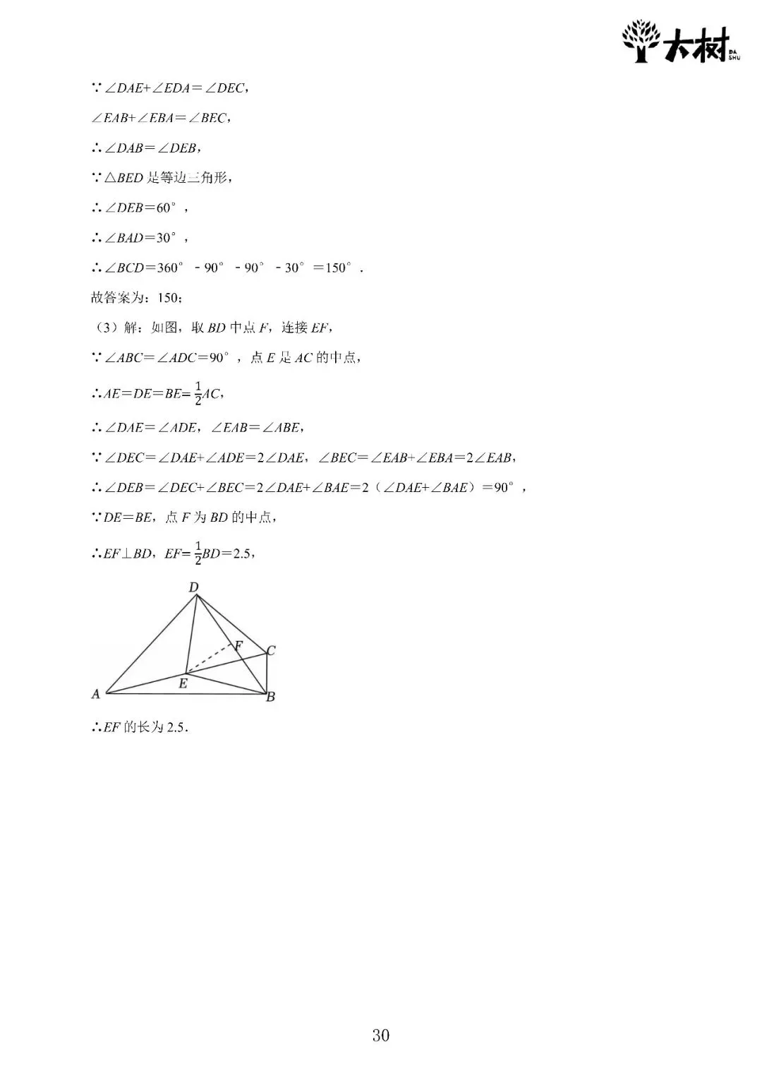 【初二 期中攻略】DAY7 数学+物理-第7张图片-四季读书网 【初二 期中攻略】DAY7 数学+物理-第7张图片-四季读书网