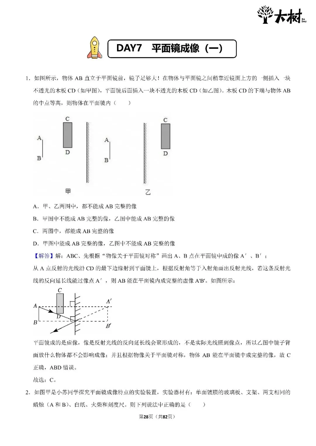 【初二 期中攻略】DAY7 数学+物理-第8张图片-四季读书网 【初二 期中攻略】DAY7 数学+物理-第8张图片-四季读书网