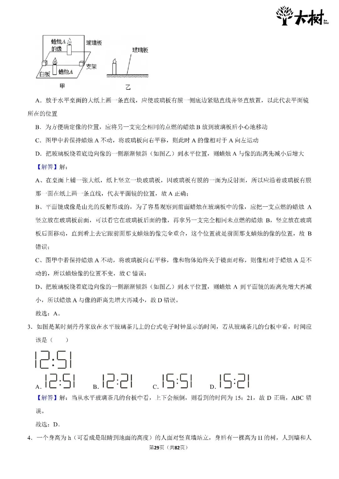 【初二 期中攻略】DAY7 数学+物理-第9张图片-四季读书网 【初二 期中攻略】DAY7 数学+物理-第9张图片-四季读书网
