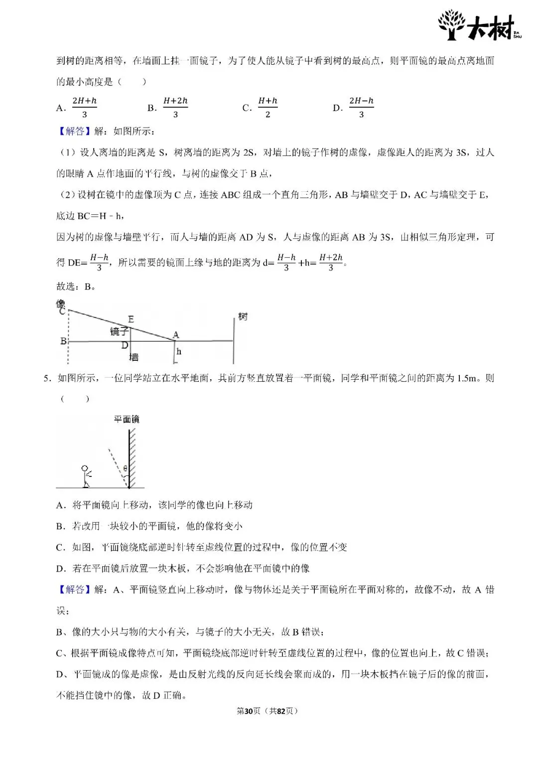 【初二 期中攻略】DAY7 数学+物理-第10张图片-四季读书网 【初二 期中攻略】DAY7 数学+物理-第10张图片-四季读书网