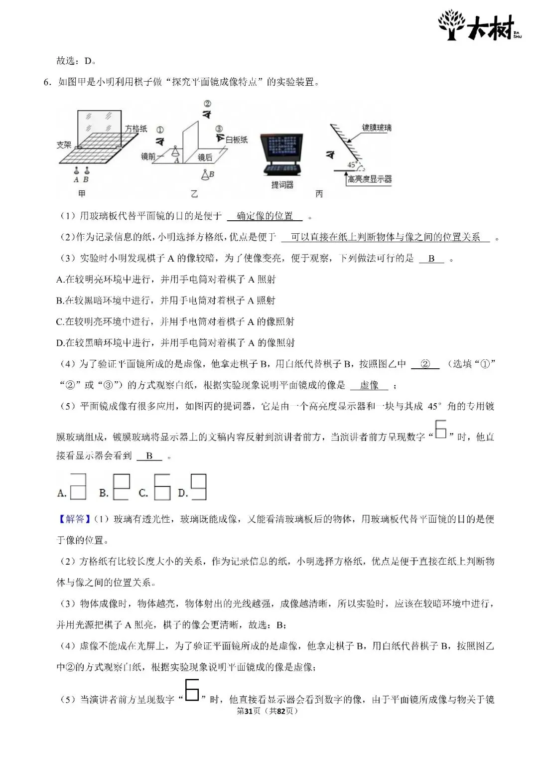 【初二 期中攻略】DAY7 数学+物理-第11张图片-四季读书网 【初二 期中攻略】DAY7 数学+物理-第11张图片-四季读书网
