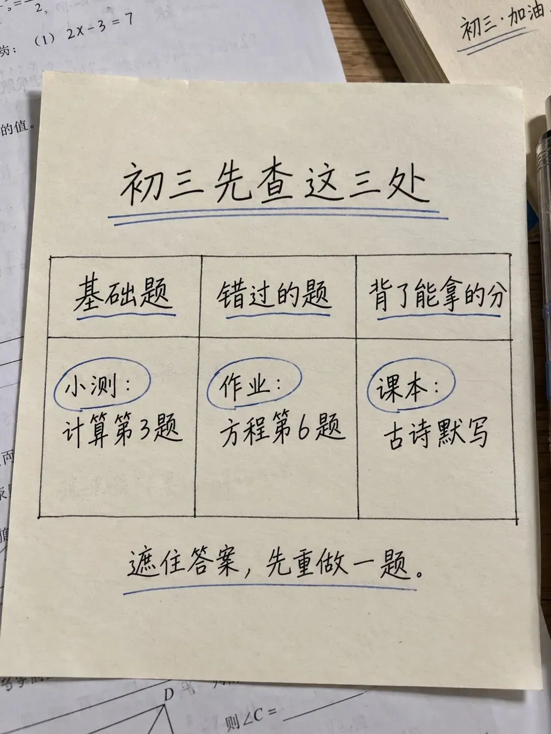 初三真的可以逆袭吗?重点班班主任说出了真相-第1张图片-四季读书网