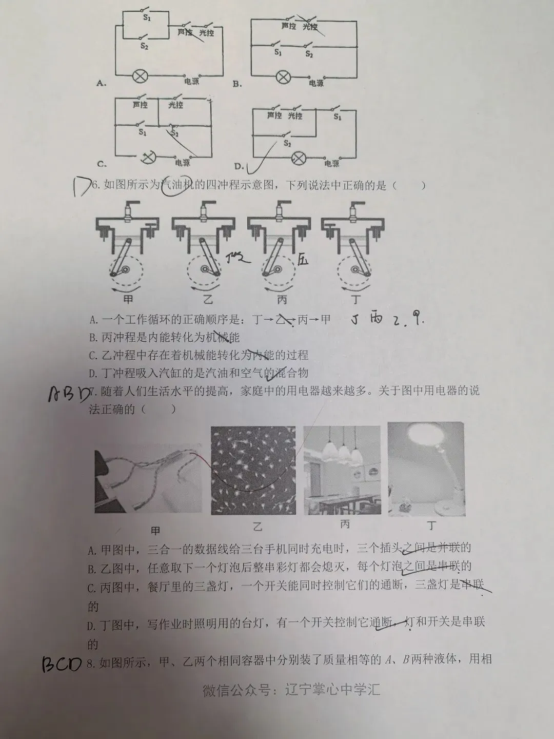 【初三学生做题记录】物理月考卷七-第2张图片-四季读书网