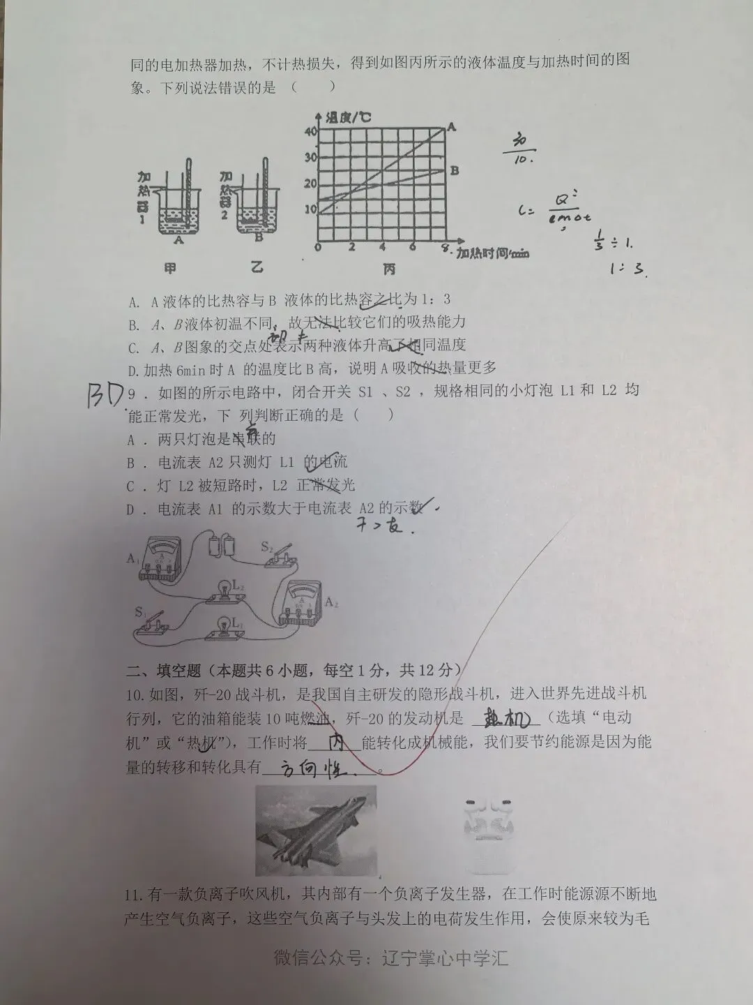【初三学生做题记录】物理月考卷七-第3张图片-四季读书网
