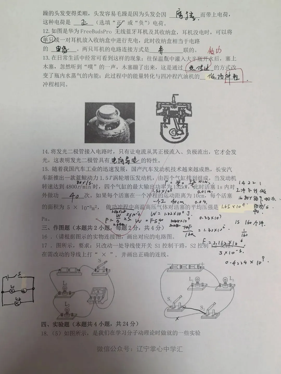 【初三学生做题记录】物理月考卷七-第4张图片-四季读书网