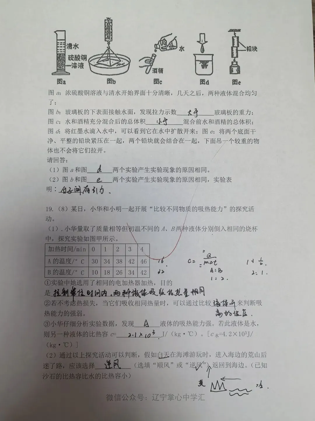 【初三学生做题记录】物理月考卷七-第5张图片-四季读书网
