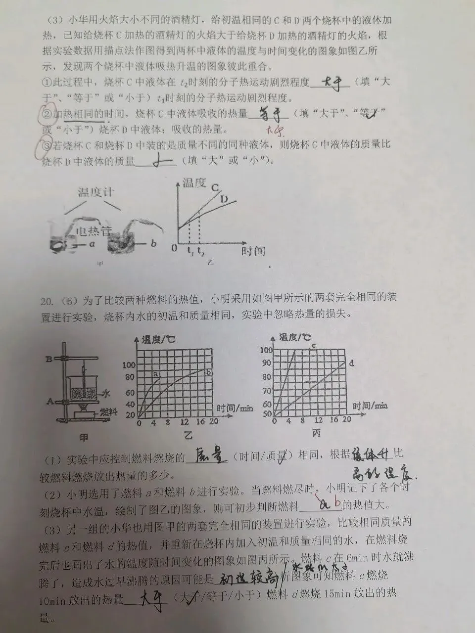 【初三学生做题记录】物理月考卷七-第6张图片-四季读书网