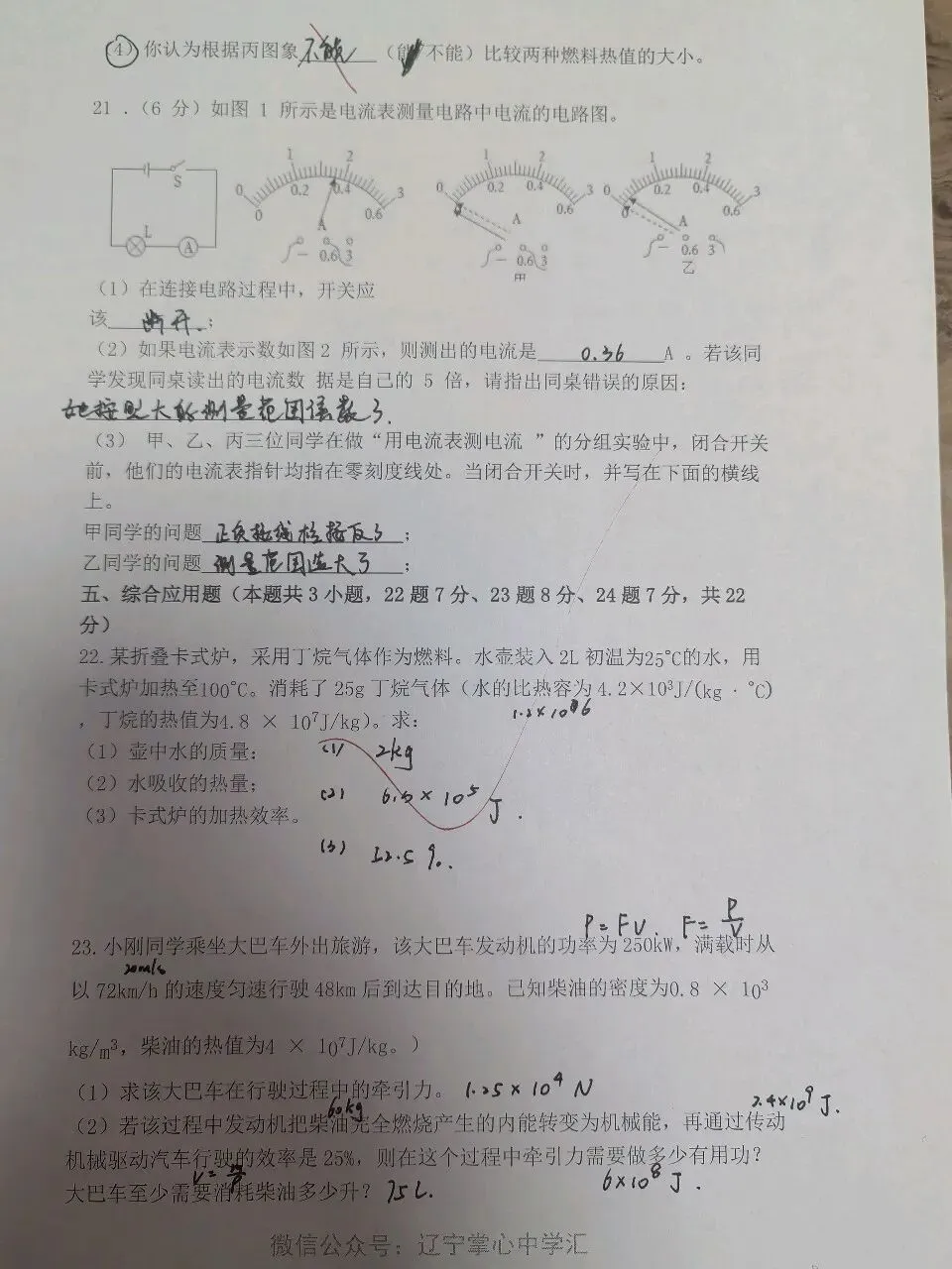 【初三学生做题记录】物理月考卷七-第7张图片-四季读书网