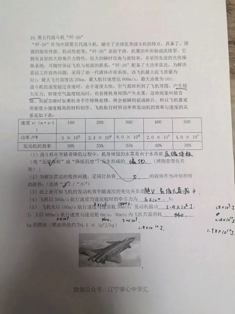 【初三学生做题记录】物理月考卷七-第8张图片-四季读书网