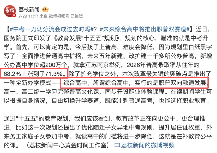 南京中考会取消吗?上海崇明“试点高中登记入学”刷屏后,我们来聊聊南京的真实走向-第3张图片-四季读书网