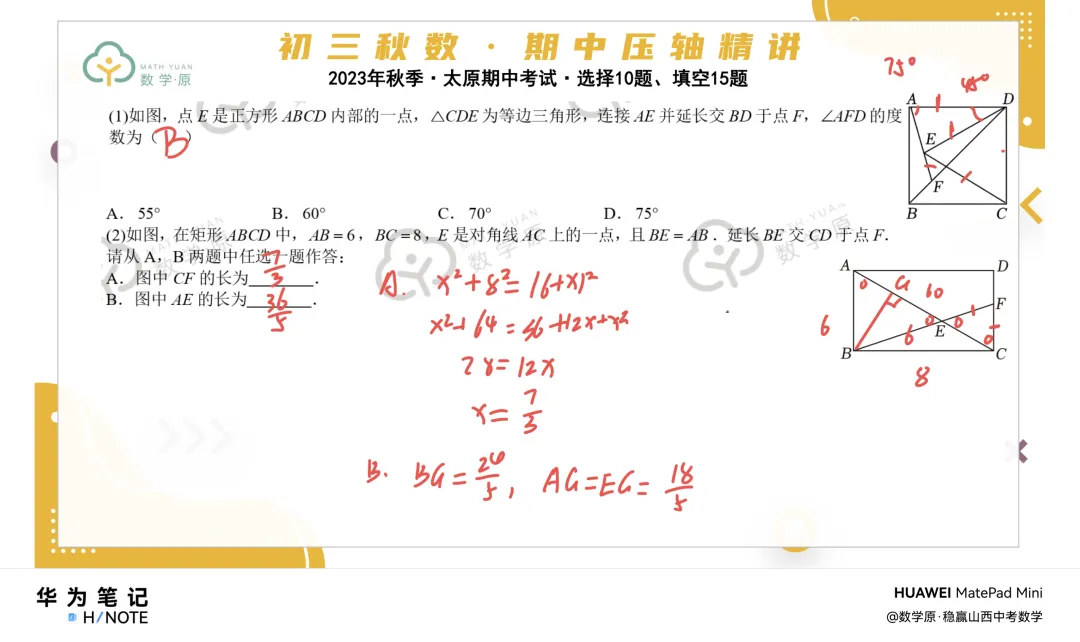 初三数学·秋季第六周每日一题·解析讲解-第1张图片-四季读书网 初三数学·秋季第六周每日一题·解析讲解-第1张图片-四季读书网