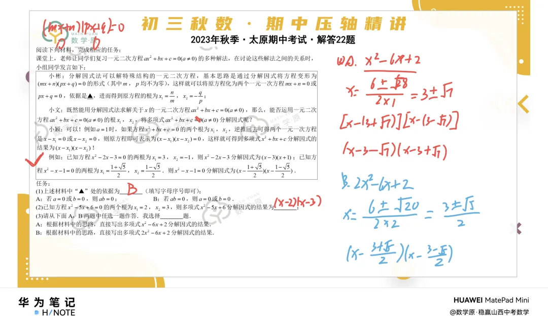 初三数学·秋季第六周每日一题·解析讲解-第2张图片-四季读书网 初三数学·秋季第六周每日一题·解析讲解-第2张图片-四季读书网