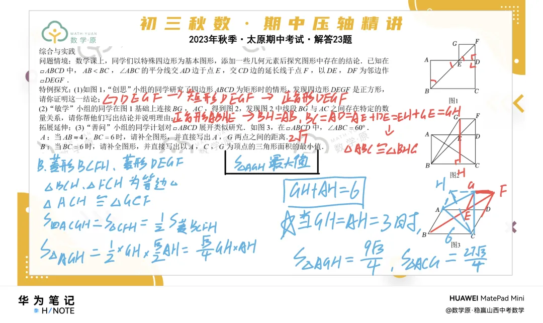 初三数学·秋季第六周每日一题·解析讲解-第3张图片-四季读书网 初三数学·秋季第六周每日一题·解析讲解-第3张图片-四季读书网