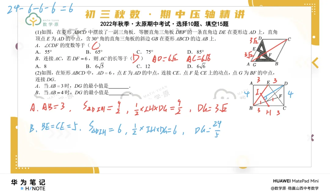 初三数学·秋季第六周每日一题·解析讲解-第4张图片-四季读书网 初三数学·秋季第六周每日一题·解析讲解-第4张图片-四季读书网