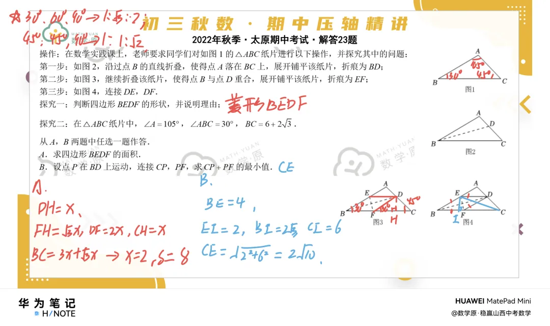 初三数学·秋季第六周每日一题·解析讲解-第6张图片-四季读书网 初三数学·秋季第六周每日一题·解析讲解-第6张图片-四季读书网