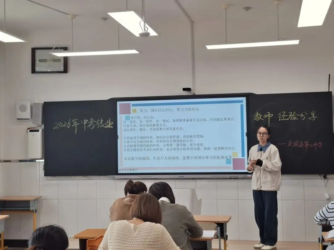 【三中·教研天地】凝心聚智备中考,经验共享促提升——友谊三中开展2026年、结业教师经验分享活动-第20张图片-四季读书网 【三中·教研天地】凝心聚智备中考,经验共享促提升——友谊三中开展2026年、结业教师经验分享活动-第20张图片-四季读书网