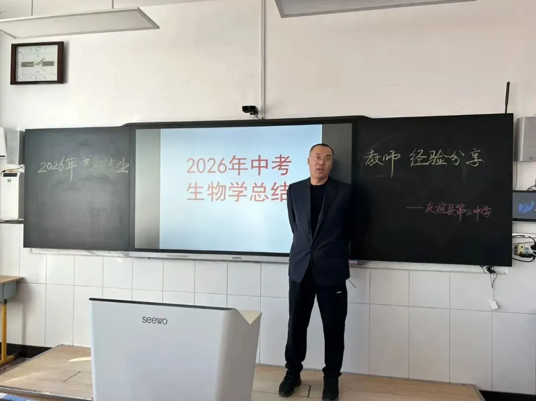 【三中·教研天地】凝心聚智备中考,经验共享促提升——友谊三中开展2026年、结业教师经验分享活动-第23张图片-四季读书网 【三中·教研天地】凝心聚智备中考,经验共享促提升——友谊三中开展2026年、结业教师经验分享活动-第23张图片-四季读书网