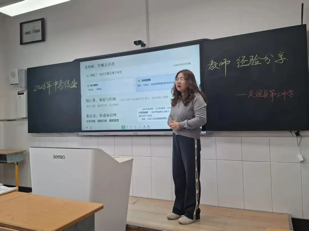 【三中·教研天地】凝心聚智备中考,经验共享促提升——友谊三中开展2026年、结业教师经验分享活动-第24张图片-四季读书网 【三中·教研天地】凝心聚智备中考,经验共享促提升——友谊三中开展2026年、结业教师经验分享活动-第24张图片-四季读书网