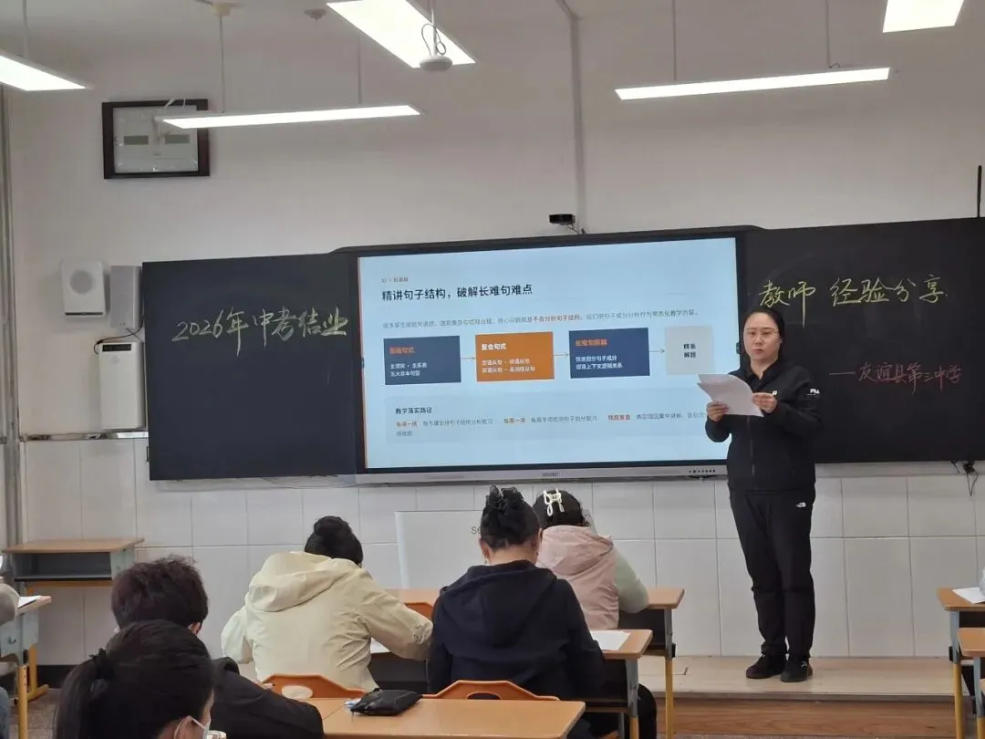 【三中·教研天地】凝心聚智备中考,经验共享促提升——友谊三中开展2026年、结业教师经验分享活动-第25张图片-四季读书网 【三中·教研天地】凝心聚智备中考,经验共享促提升——友谊三中开展2026年、结业教师经验分享活动-第25张图片-四季读书网